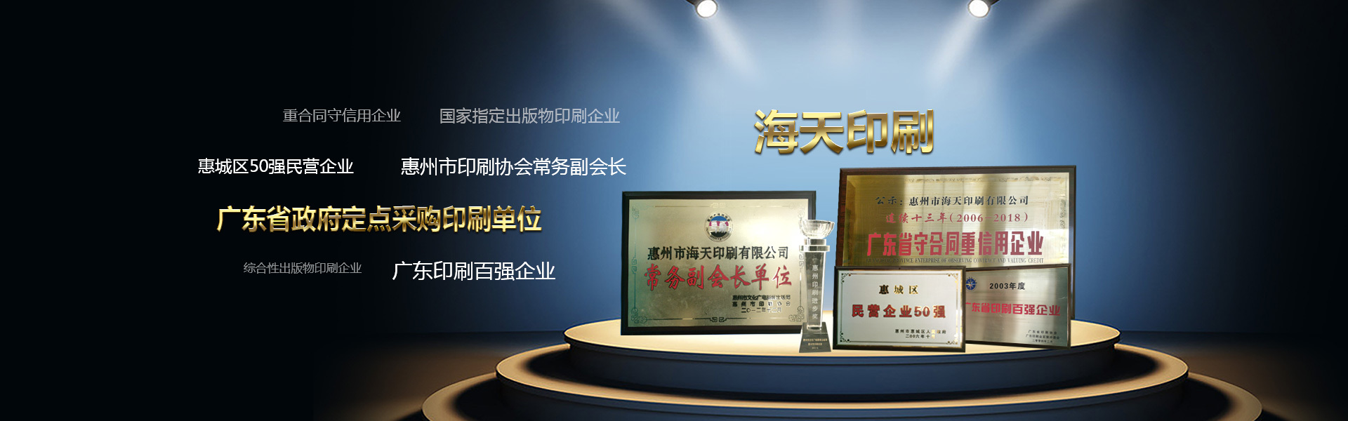 惠州�?j��ng)�v天印��h��限公�? title=